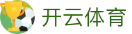 Kaiyun Sports 开云体育官方入口 - 体育资讯,入口及 APP 下载安装